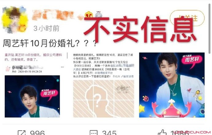 周艺轩方否认结婚 Z姓男星的婚礼指的又是谁呢?