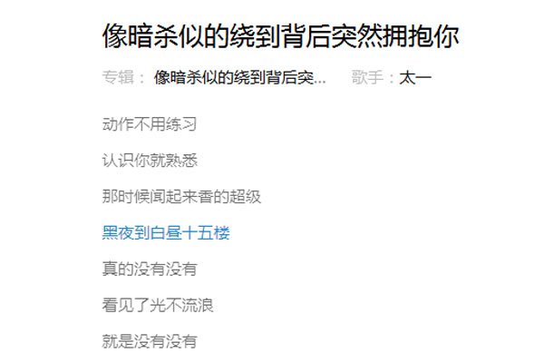 黑黑的白昼真的没有没有是什么歌 十五楼太一的佳作